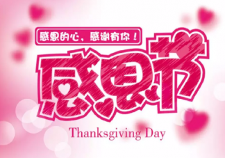 2019感恩節手抄報圖片模板 感恩節手抄報大全