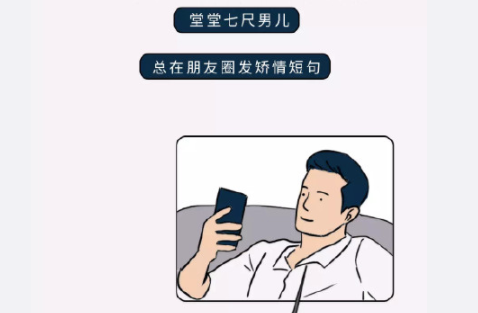 朋友圈上怎么分辨渣男 朋友圈渣男行為對照表