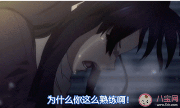 為什么你這么熟練啊是什么意思 為什么你這么熟練啊梗的出處是什么 為什么你這么熟練啊是什么意思 為什么你這么熟練啊梗的出處是什么