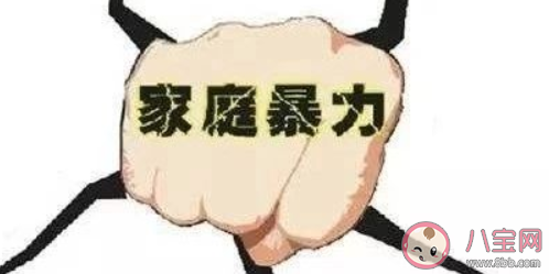 家暴有哪四種形式 家暴的四個階段