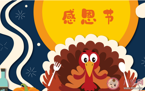 2020感恩節(jié)文案句子分享 感恩節(jié)創(chuàng)意文案心情句子大全