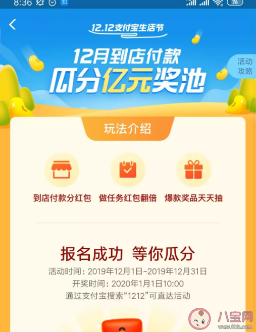 支付寶12月瓜分15億紅包怎么玩 支付寶12.12生活節(jié)活動規(guī)則