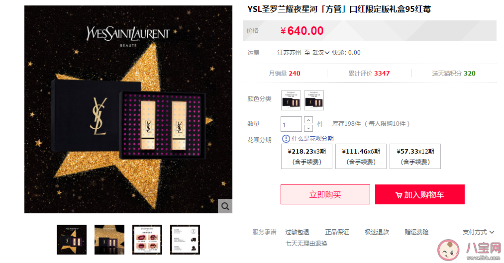ysl星河限定系列l禮盒多少錢 ysl星河限定系列口紅試色 ysl星河限定系列l禮盒多少錢 ysl星河限定系列口紅試色