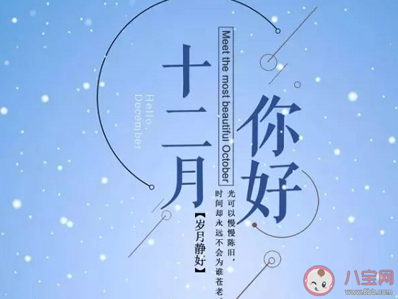 十二月早安心語正能量帶字圖片 12月溫馨帶圖句子