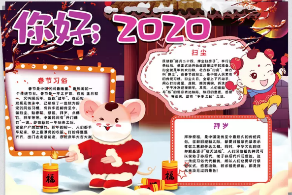 再見2019你好2020手抄報圖片 你好2020手抄報內容