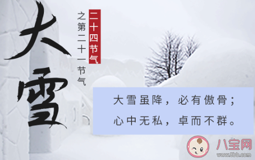 2019大雪節氣是哪一天 大雪是農歷幾月幾日