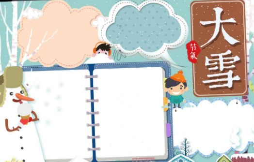 2019大雪節(jié)氣手抄報模板圖片 大雪節(jié)氣手抄報內(nèi)容