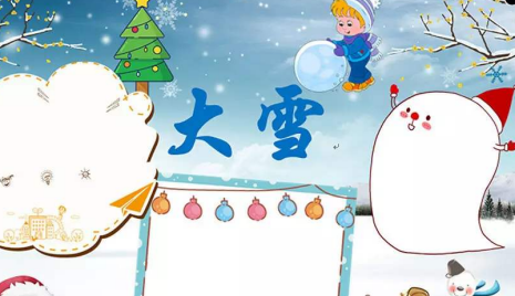 2019大雪節(jié)氣手抄報模板圖片 大雪節(jié)氣手抄報內(nèi)容