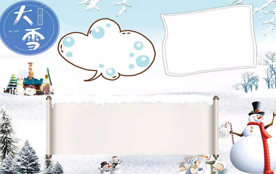 2019大雪節(jié)氣手抄報模板圖片 大雪節(jié)氣手抄報內(nèi)容