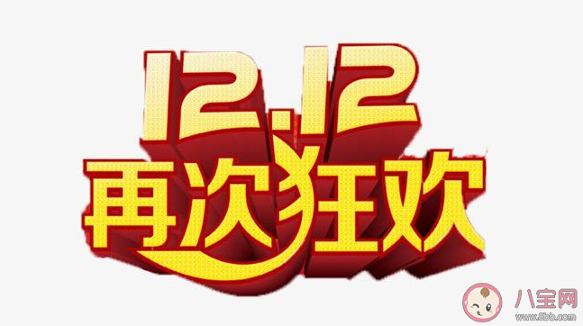 2019雙十二朋友圈怎么發(fā) 雙十二朋友圈心情說(shuō)說(shuō)大全