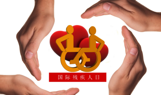 國際殘疾人日是哪一天 國際殘疾人日是幾月幾日 國際殘疾人日是哪一天 國際殘疾人日是幾月幾日