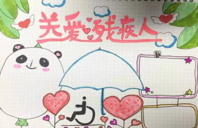 國(guó)際殘疾人日手抄報(bào)圖片 國(guó)際殘疾人日手抄報(bào)內(nèi)容
