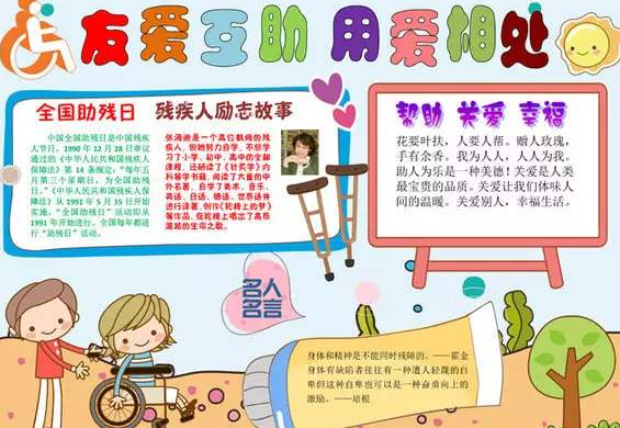 國(guó)際殘疾人日手抄報(bào)圖片 國(guó)際殘疾人日手抄報(bào)內(nèi)容