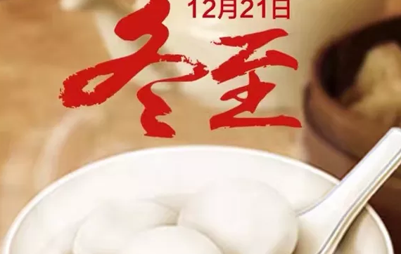 2019冬至文案怎么寫 冬至創意文案大全 2019冬至文案怎么寫 冬至創意文案大全