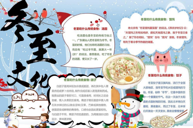 2019冬至手抄報圖片大全 簡單又漂亮冬至手抄報模板