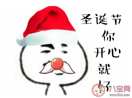 2019圣誕節(jié)搞笑幽默的朋友圈帶圖說說 圣誕節(jié)朋友圈搞笑段子說說大全