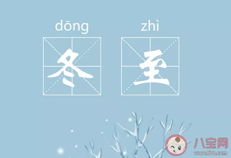 冬至和生日同一天的心情說說 冬至和生日同一天的朋友圈說說 冬至和生日同一天的心情說說 冬至和生日同一天的朋友圈說說