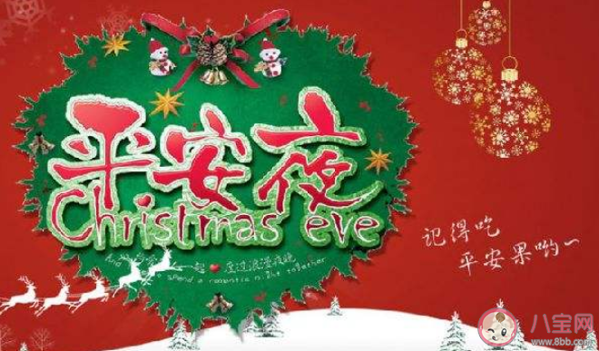 平安夜一句話暖心說說配圖 平安夜祝福語文案句子朋友圈 平安夜一句話暖心說說配圖 平安夜祝福語文案句子朋友圈