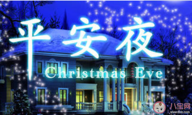 平安夜一句話暖心說說配圖 平安夜祝福語文案句子朋友圈 平安夜一句話暖心說說配圖 平安夜祝福語文案句子朋友圈