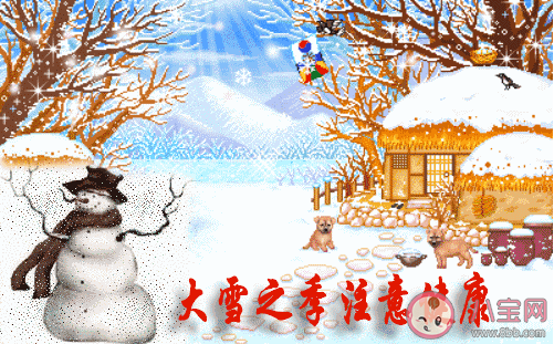 2019大雪節氣微信群發祝福語大全 大雪節氣微信朋友圈問候語說說