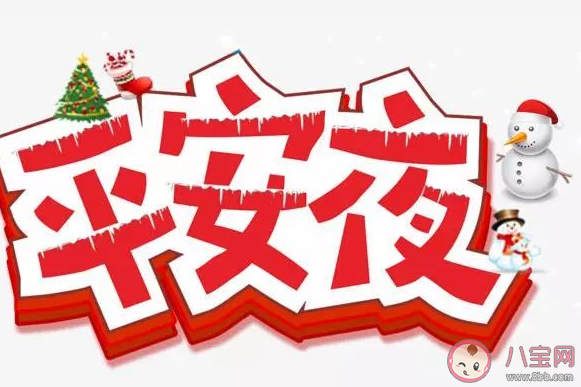 2019關于平安夜的唯美說說句子 平安夜創意說說文案
