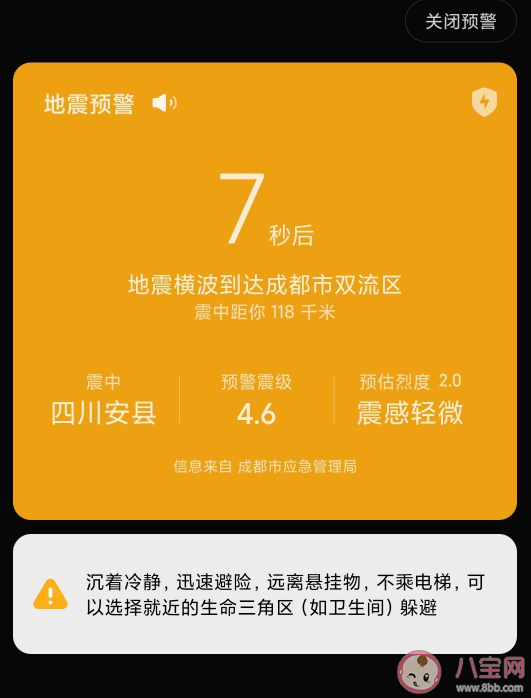 進行地震預警的是什么app 四川綿陽地震預警怎么出來的 進行地震預警的是什么app 四川綿陽地震預警怎么出來的