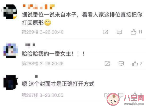 番位是什么意思 飯圈番位的出處含義是什么 番位是什么意思 飯圈番位的出處含義是什么