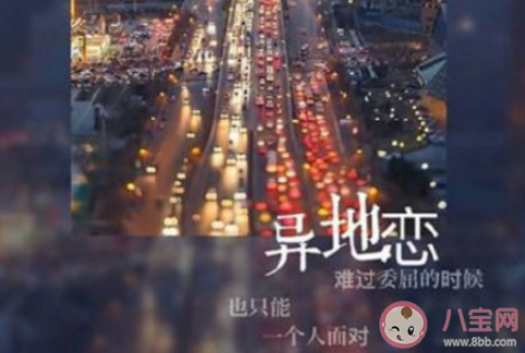 異地戀最怕什么事情 異地戀難以維持的原因有哪些 異地戀最怕什么事情 異地戀難以維持的原因有哪些