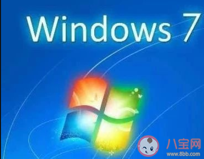 Windows7停止服務支持會怎樣 win7停止服務對用戶有影響嗎