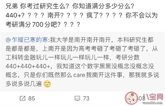 考研440是什么意思 考研440梗的出處是什么