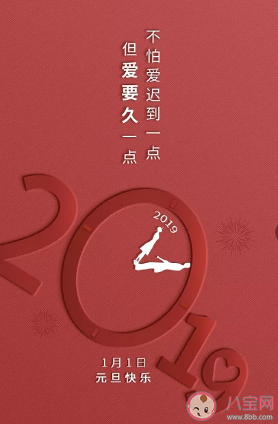 2020元旦節節日海報文案匯總 元旦節借勢文案海報 2020元旦節節日海報文案匯總 元旦節借勢文案海報