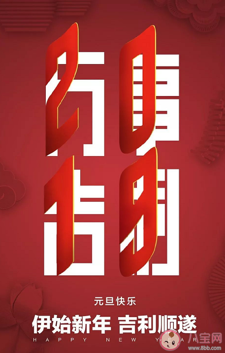 2020元旦節節日海報文案匯總 元旦節借勢文案海報 2020元旦節節日海報文案匯總 元旦節借勢文案海報