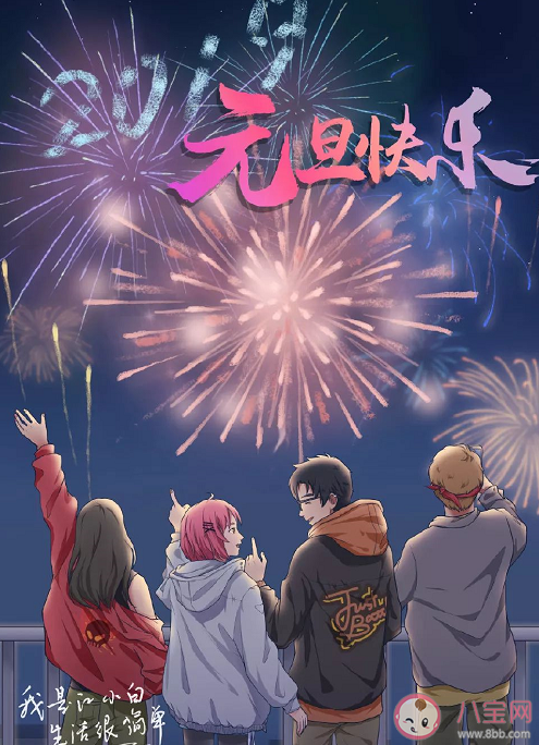 2020元旦節節日海報文案匯總 元旦節借勢文案海報 2020元旦節節日海報文案匯總 元旦節借勢文案海報