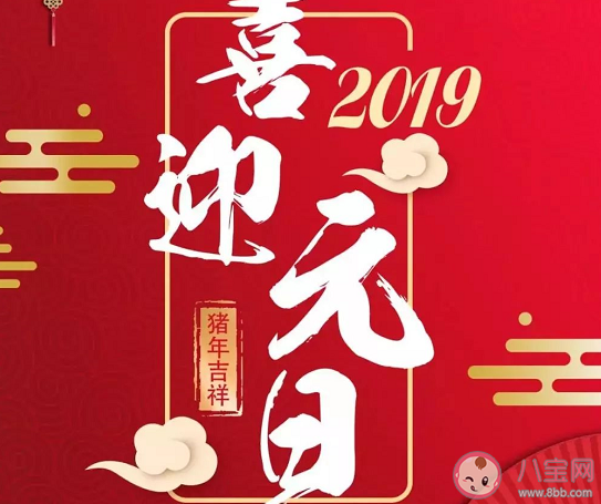 2020元旦快樂祝福語簡短句子 元旦節創意暖心祝福語大全