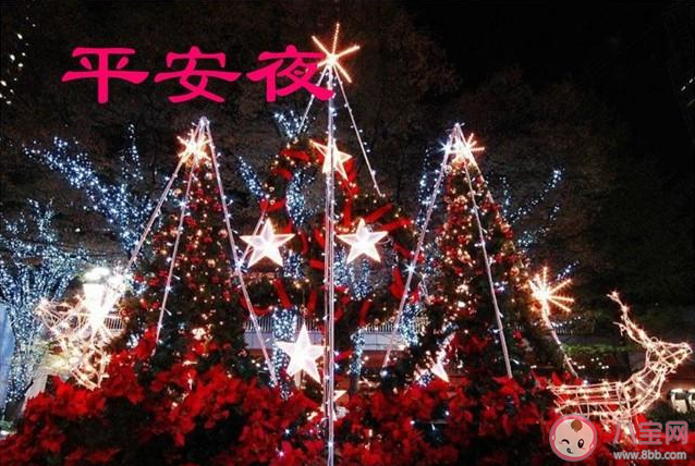 適合平安夜發(fā)的朋友圈說說 2019平安夜祝福語說說大全