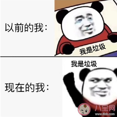 以前的我現在的我對比是什么意思 以前的我現在的我對比是什么梗