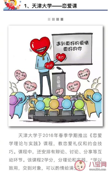 2019年高校十大網(wǎng)紅選修課 網(wǎng)紅選修課有哪些 2019年高校十大網(wǎng)紅選修課 網(wǎng)紅選修課有哪些