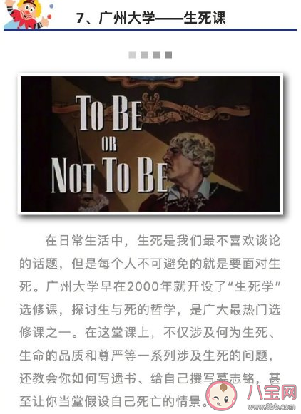 2019年高校十大網(wǎng)紅選修課 網(wǎng)紅選修課有哪些 2019年高校十大網(wǎng)紅選修課 網(wǎng)紅選修課有哪些