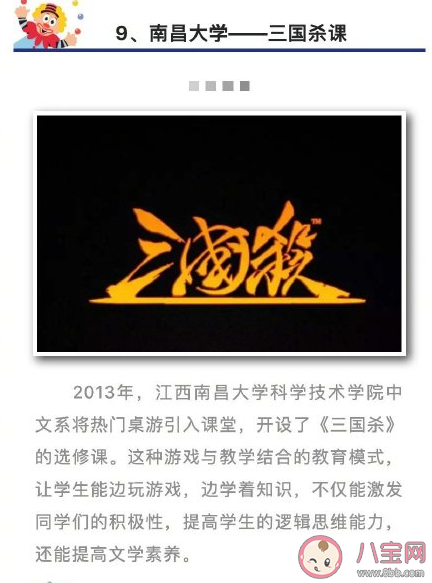 2019年高校十大網(wǎng)紅選修課 網(wǎng)紅選修課有哪些 2019年高校十大網(wǎng)紅選修課 網(wǎng)紅選修課有哪些