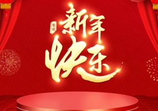 2020幼兒園元旦節放假通知告家長書 幼兒園放假通知模板