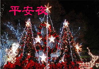 2019平安夜開心的朋友圈心情句子 平安夜非常開心的微信說說大全