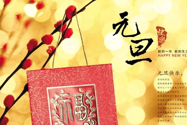 2020元旦節到了優美文案說說 元旦節朋友圈心情感慨 2020元旦節到了優美文案說說 元旦節朋友圈心情感慨