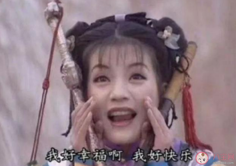 當代成年人的快樂有多簡單 當代成年人的快樂是什么樣的