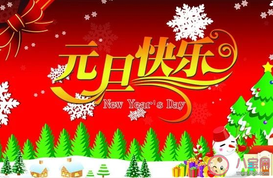 元旦節朋友圈文案說說大全2020 感恩節發朋友圈說說句子