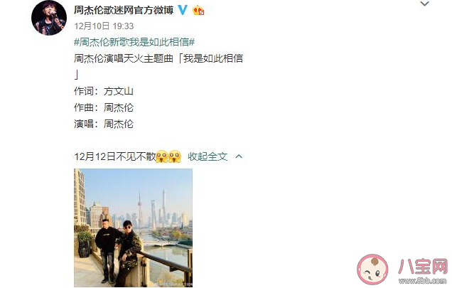 周杰倫新歌我是如此相信什么時候上線 我是如此相信在哪可以聽