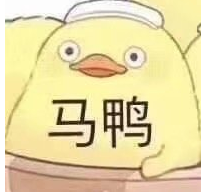 duck不必表情包圖片 duck不必表情包原圖