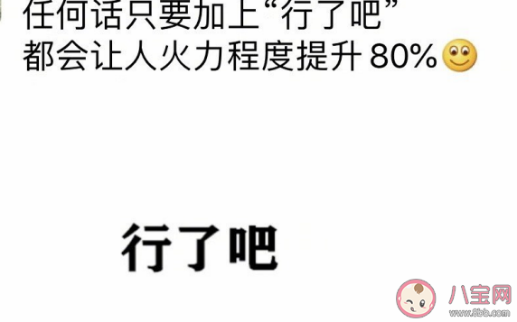 每句話后面加行了吧會怎樣 哪些話加行了吧讓人生氣 每句話后面加行了吧會怎樣 哪些話加行了吧讓人生氣
