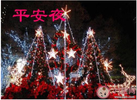 2019關于平安夜的朋友圈簡短說說 平安夜發朋友圈的可愛心情文案 2019關于平安夜的朋友圈簡短說說 平安夜發朋友圈的可愛心情文案