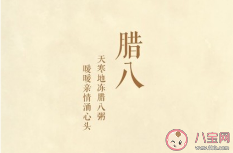 臘八節朋友圈簡短祝福語大全 臘八節朋友圈文案說說句子