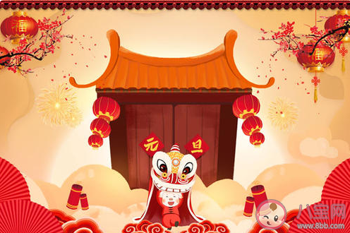 元旦快樂一句話文案句子圖片說說 2020元旦節快樂祝福語說說文案